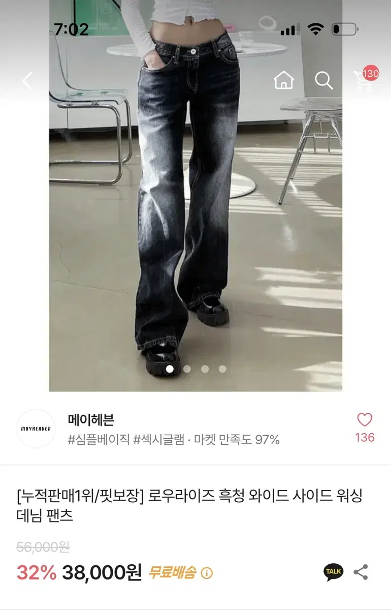 에이블리 메이헤븐 로우라이즈 청바지